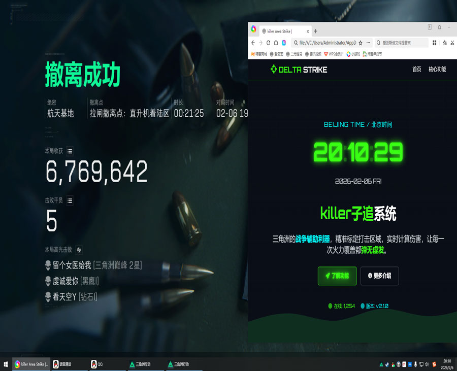 三角洲行动辅助寒霜软件效果